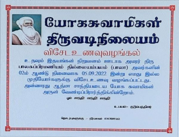 HelpingHeartsTamil படம் 1076