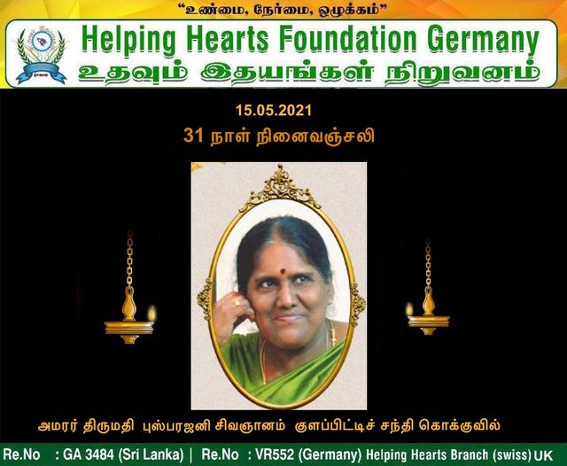 HelpingHeartsTamil படம் 1405