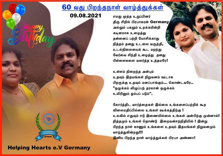 HelpingHeartsTamil படம் 1351