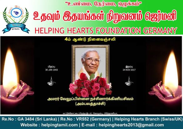 HelpingHeartsTamil படம் 1235