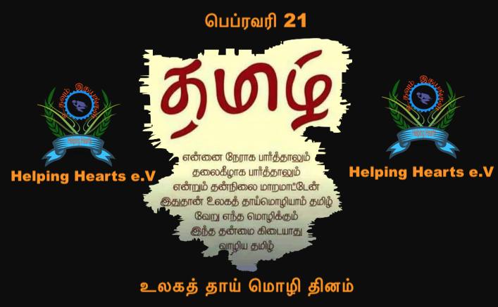HelpingHeartsTamil படம் 1184