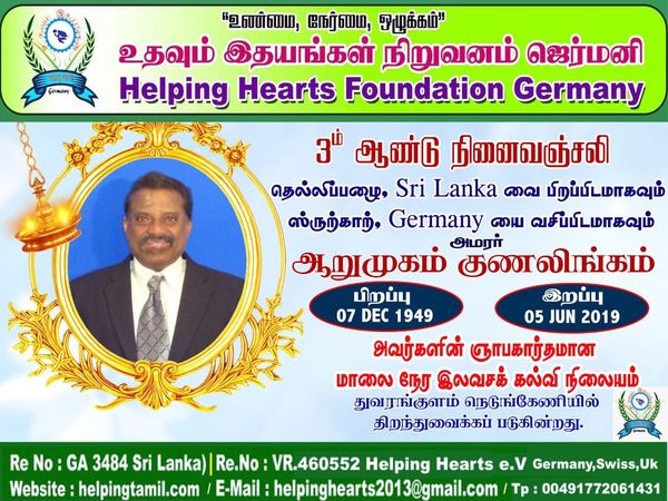 HelpingHeartsTamil படம் 1125