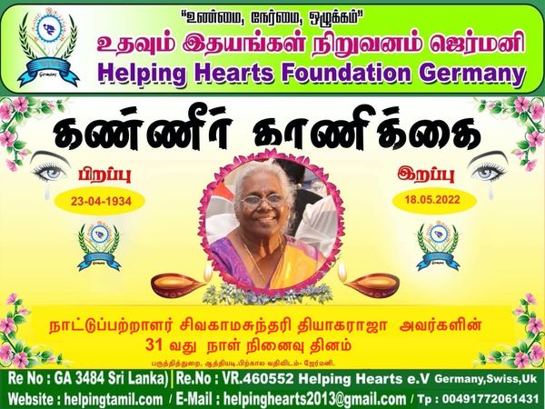 HelpingHeartsTamil படம் 1106