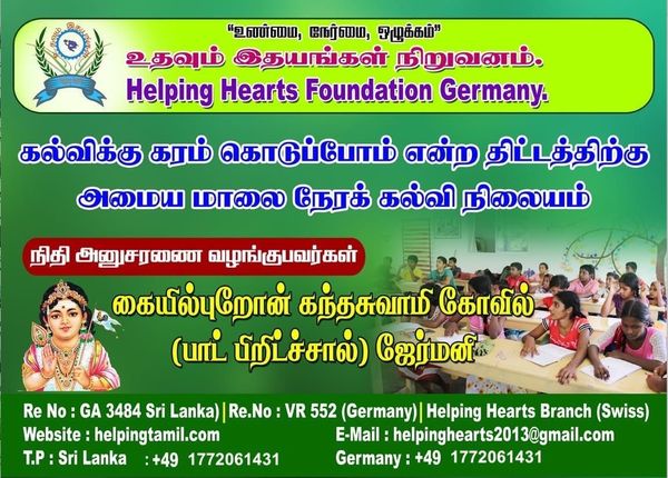 HelpingHeartsTamil படம் 1075