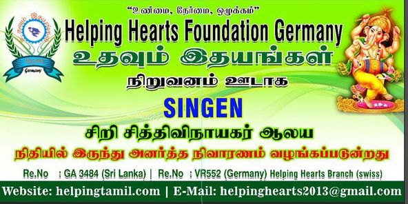 HelpingHeartsTamil படம் 2050