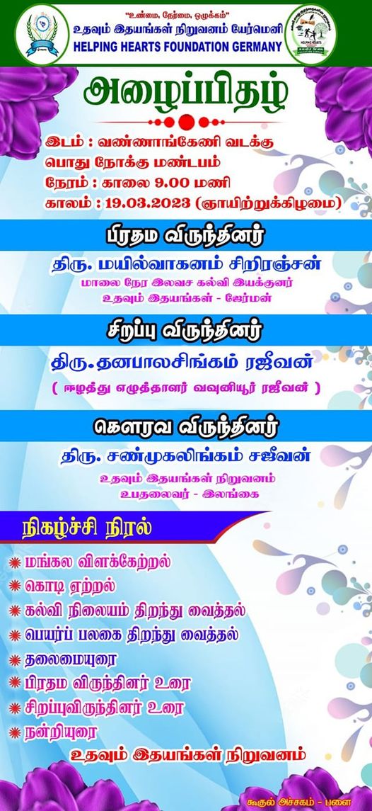 HelpingHeartsTamil படம் 682