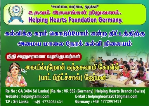 HelpingHeartsTamil படம் 308